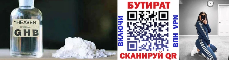 купить закладку  гидра как зайти  БУТИРАТ 1.4BDO  Инза 